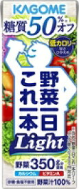【送料無料　12個販売】カゴメ　野菜一日これ一本Light　200ml　野菜ジュース　まとめ買い　糖質オフ