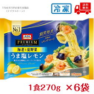 ◆売り切り◆【冷凍】送料無料【6個販売】ニップン　オーマイプレミアム　うま塩レモン（270g）　期間限…