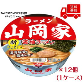 送料無料【12個販売】日清食品　ラーメン山岡家　醤油ラーメン　118g
