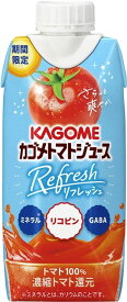 送料無料　まとめてお得【12本販売】カゴメ　　トマトジュースRefresh　330ml
