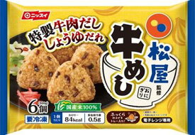 【冷凍食品】【送料無料　12個販売】ニッスイ　松屋監修　牛めしおにぎり 6個（300g）