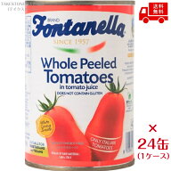 送料無料【24個販売】フォンタネッラ　ホールトマト（トマトジュースづけ） 400g　缶詰 トマト缶 ホール…