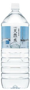 送料無料 まとめてお得【6本販売】LDC  自然の恵み 天然水  2L