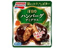 【冷凍】【3個販売】味の素　洋食亭ジューシーハンバーグ165g　冷凍食品
