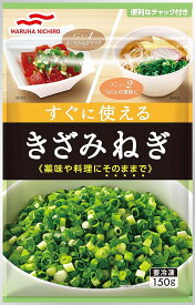 【送料無料】【冷凍食品】【3個販売】マルハニチロ　あけぼの　すぐに使えるきざみねぎ　150g　冷凍野菜　ネギ