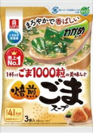 【送料無料　20袋販売】理研ビタミン わかめスープ ごま1000粒の美味しさ焙煎ごまスープ　1袋(9.0g×3p入)　【まとめてお得　20袋セット】