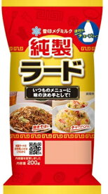 【送料無料】【4個販売】雪印メグミルク　純製ラード （200g）　ラード 豚脂 調理用油 炒め物 揚げ物 中華料理 製菓 まとめ買い
