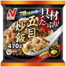 【冷凍食品】送料無料　まとめてお得【12個販売】ニチレイフーズ　具材たっぷり五目炒飯　470g