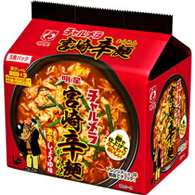 【まとめ買いでお得】【6個販売】 明星 チャルメラ 宮崎辛麺 5食パック×6個入り　 袋ラーメン