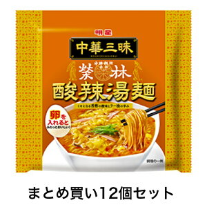 送料無料 まとめてお得【12個販売】明星 中華三昧 赤坂榮林 酸辣湯麺 (スーラータンメン)×12個セット  袋ラーメン