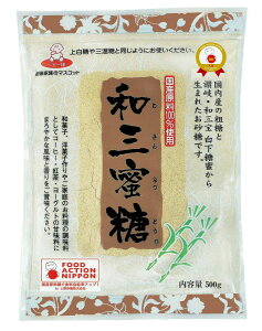 【送料無料 まとめ買いでお得】【10個販売】 上野砂糖  和三蜜糖 500g 1ケース(10個入り) 砂糖