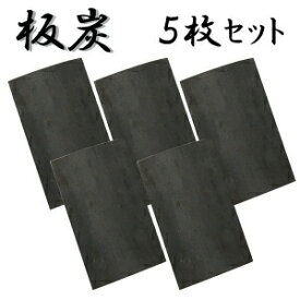 【板炭 5枚セット】 炊飯 ご飯 白米 消臭 脱臭 備蓄米 古米 宮崎産 水 浄化 カルキ 炭 竹炭