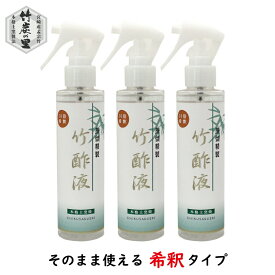 クーポン利用で5％OFF 1/9 20:00～1/16 01:59迄【蒸留精製竹酢液10倍希釈スプレー 150ml 3本セット】 蒸留 竹酢液 除菌 純度 消臭 入浴剤 入浴 化粧品 原料 天然 無添加 竹 花粉症 保湿 シミ シワ 鼻水 鼻づまり 喉 のど うがい アトピー 口内炎 お風呂殺菌 消毒