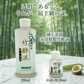 【蒸留精製竹酢液 200ml】 蒸留 竹酢液 除菌 純度 消臭 入浴剤 入浴 化粧品 原料 オーガニック 天然 無添加 竹 天然素材 安心 安全 花粉症 保湿 シミ シワ 鼻水 鼻づまり 喉 のど うがい アトピー 口内炎 お風呂 虫 殺菌 消毒