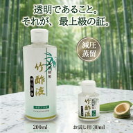 【蒸留精製竹酢液 200ml】 蒸留 竹酢液 除菌 純度 消臭 入浴剤 入浴 化粧品 原料 オーガニック 天然 無添…