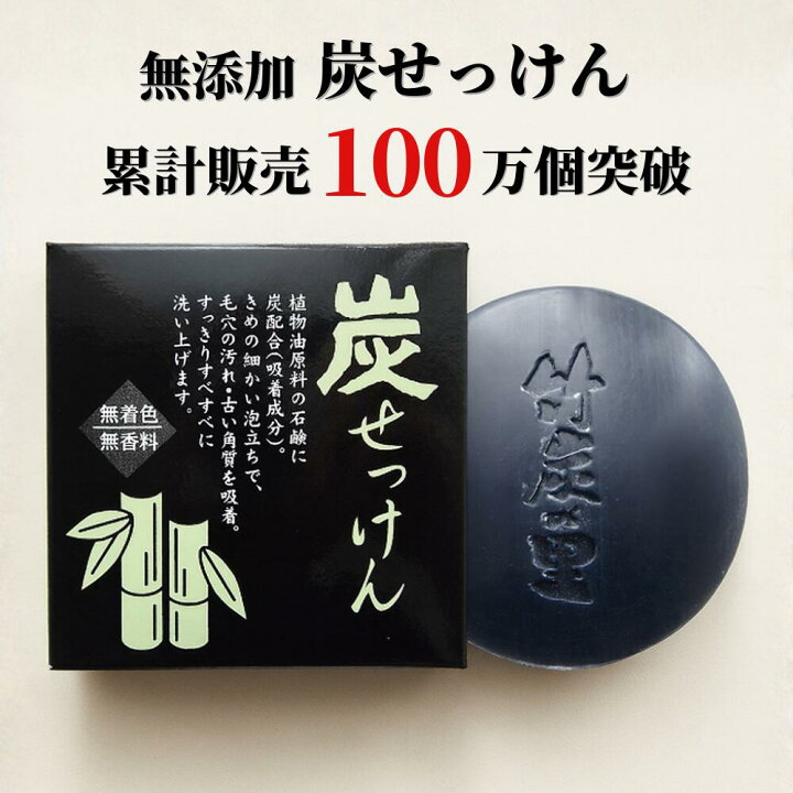 楽天市場】【炭せっけん（100g×5個）】炭 竹炭 炭石鹸 竹炭石鹸 炭 