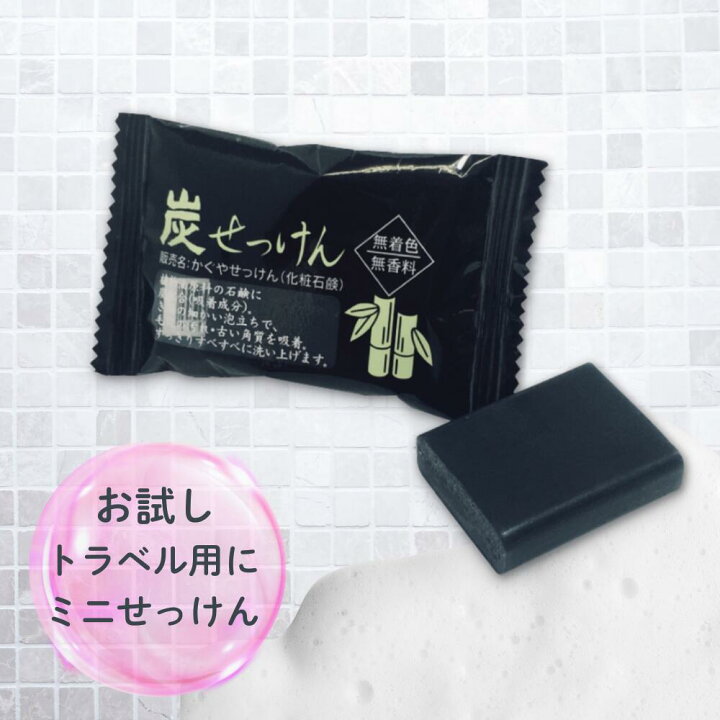 楽天市場】【お試し】【炭せっけんミニ14g（メール便）】炭 竹炭 
