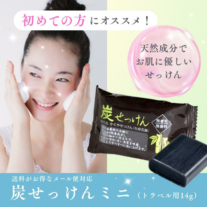 楽天市場】【お試し】【炭せっけんミニ14g（メール便）】炭 竹炭 