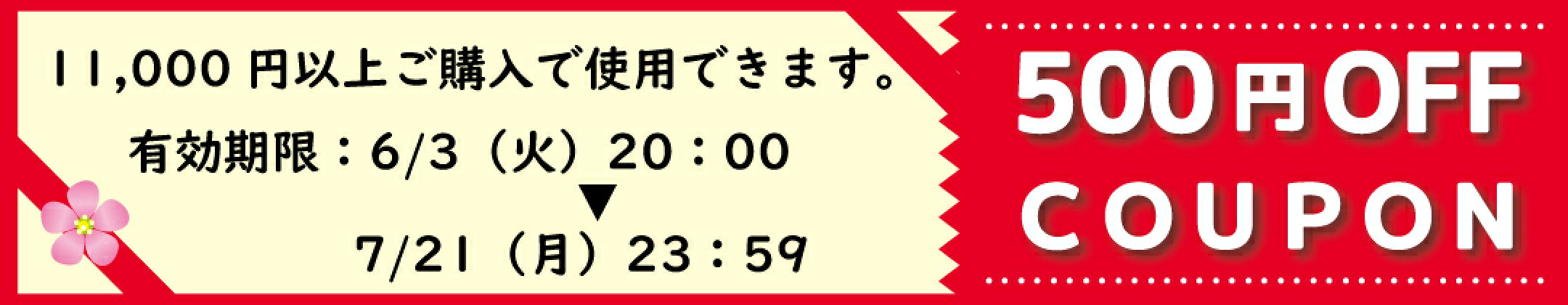 300円クーポン
