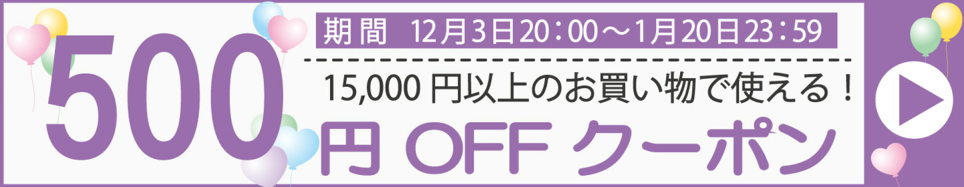 500円OFFクーポン