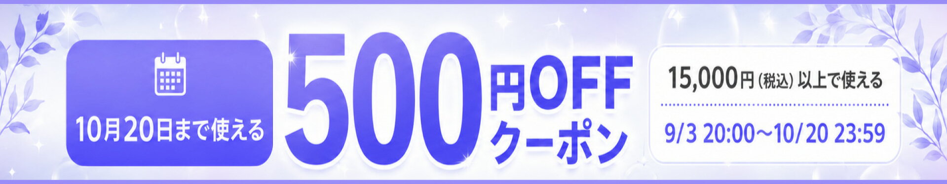 500円OFFクーポン