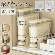 【15%OFFクーポン】【2026新型】密閉米びつ 米びつ スリム ライスストッカー 米櫃 こめびつ お米入れ お…