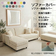 ソファー座面カバー ソファーカバー ストレッチ 1/2/3/4人掛けぴったり 全面保護 フィット 肘付き 肘なし…