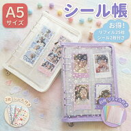＼3個目90％OFF★2個目40%OFF／シール帳 A5 バインダー 大きい 透明 星柄 3Dシール 透明 クリア シールバ…