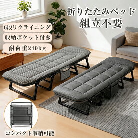 折りたたみベッド 組立不要 完成品 シングル ダブル セミダブル 軽い 寝汗対策 6段 折りたたみコット キャンプベッド リクライニング コンパクト 耐荷重240kg アウトドア 簡易ベッド お昼寝ベッド オフィスベッド 単身 来客 170cm 180cm 190cm 200cm