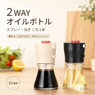 オイルスプレー オイルボトル 2WAY スプレー＆注ぎ口 一体型 80ml オイルスプレーボトル ガラス製 ミニ …