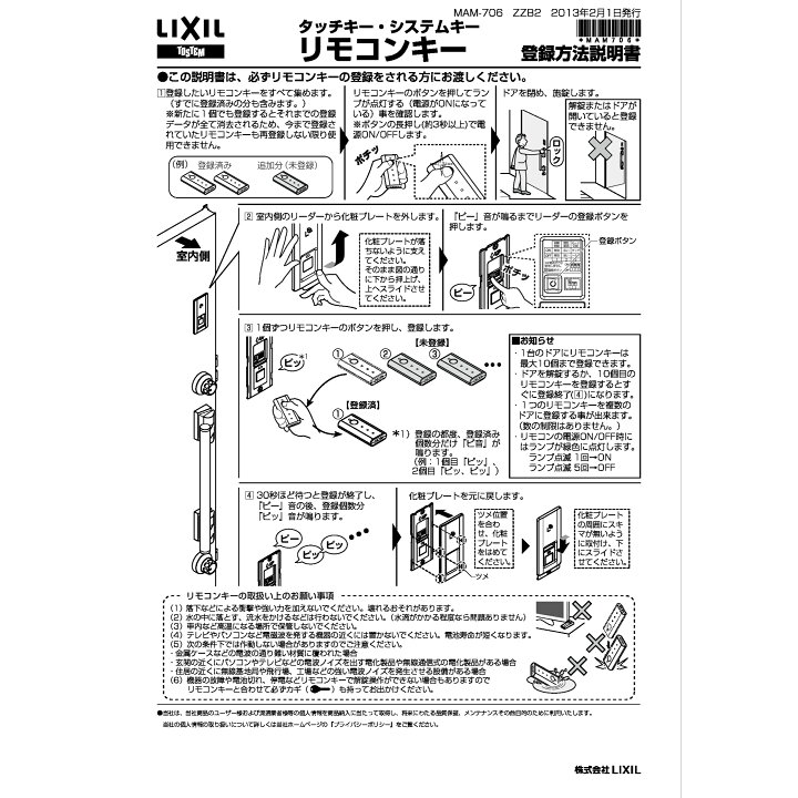 楽天市場】【LIXIL】 Z-221-DVBA 玄関ドア部材タッチキー 追加 