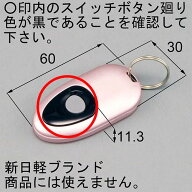 【LIXIL】簡易タッチキー ピンク DASZ747 玄関ドア システム用リモコンキー タッチキー追加 FamiLock カ…