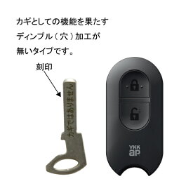 【YKKAP　YKK】スマートコントロールキー リモコンキー 非常用収納鍵付き ダミーキー付き 追加 YS 3K-48197 YKK YKKAP 正規品 純正品 シールキー カードキー スマートコントロールキー ピタットキー ポケットキー ポケットkey