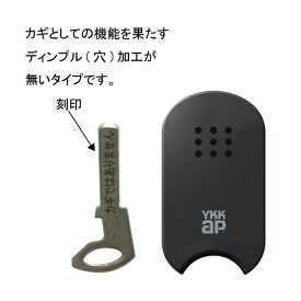 【YKKAP　YKK】スマートコントロールキー タグキー 非常用収納鍵付き ダミーキー付き 追加 YS 3K-48194 YKK YKKAP 正規品 純正品 シールキー カードキー スマートコントロールキー ピタットキー ポケットキー ポケットkey リモコンキー