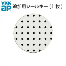 【YKKAP　YKK】シールキー 追加 YS 2K-49930 YKK YKKAP 正規品 純正品 カードキー スマートコントロールキー ピタットキー