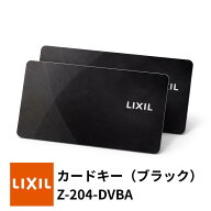 【LIXIL】Z-204-DVBA 2枚セット カードキー ブラック 玄関ドア タッチキー追加 FamiLock カザスプラス ト…