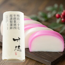 謹製蒲鉾 白中板 1本 たっぷり260g 最高級