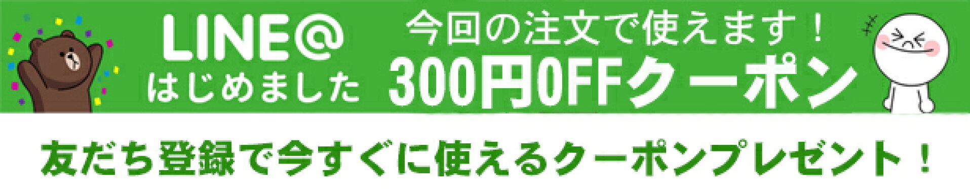 LINEお友達追加クーポンプレゼント