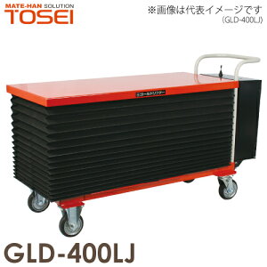 東正車輌 (配送先法人限定) テーブルリフト ボールネジ・電動式 ゴールドリフター 400kg ジャバラ付 GLD-400LJ ※重量物の為お引渡しは車上渡しとなります。