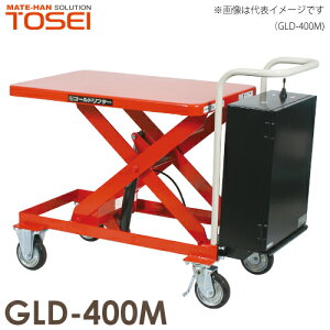 東正車輌 (配送先法人限定) テーブルリフト ボールネジ・電動式 ゴールドリフター 400kg 昇降電動式 GLD-400M ※重量物の為お引渡しは車上渡しとなります。