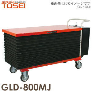 東正車輌 (配送先法人限定) テーブルリフト ボールネジ・電動式 ゴールドリフター 800kg ジャバラ付 GLD-800MJ ※重量物の為お引渡しは車上渡しとなります。