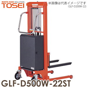 東正車輌 (配送先法人限定) マスト式 油圧・電動式 ゴールドリフター 500kg 2段マスト型 GLF-D500W-22ST ※重量物の為お引渡しは車上渡しとなります。