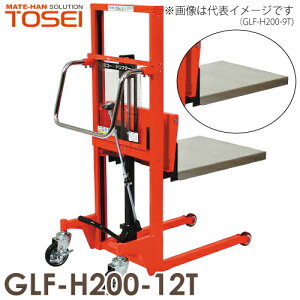 東正車輌 (配送先法人限定) マスト式 テーブル型 200kg GLF-H200-12T 油圧・足踏式 ゴールドリフター ※重量物の為お引渡しは車上渡しとなります。