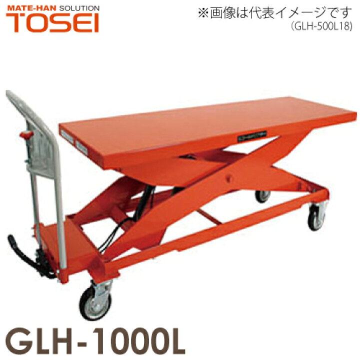 楽天市場】東正車輌 (配送先法人限定) 昇降台車 1000kg GLH-1000L 油圧 