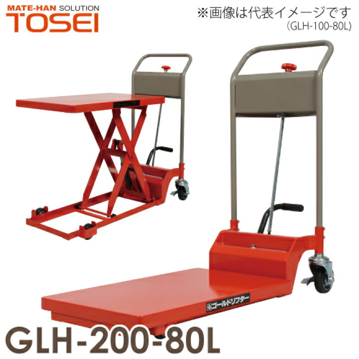 楽天市場】東正車輌 (配送先法人限定) 低床型 昇降台車 200kg GLH-200 