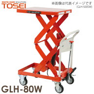 東正車輌 (配送先法人限定) 昇降台車 80kg GLH-80W 油圧．足踏式 ゴールドリフター 通常納期15〜20日