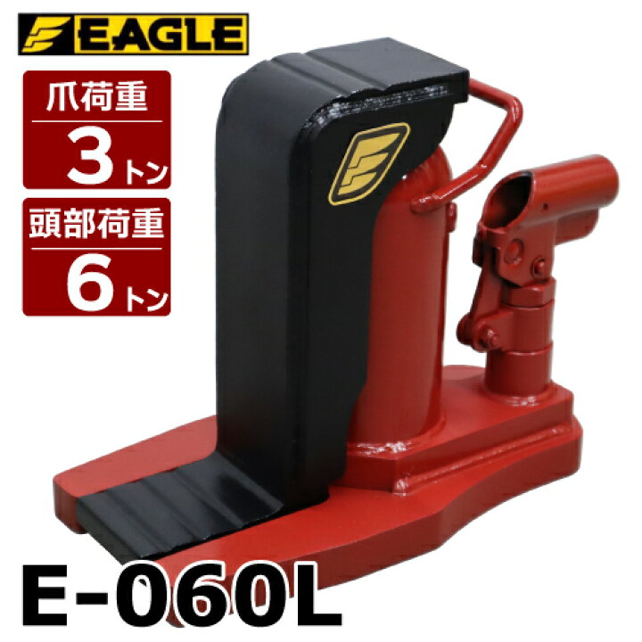 楽天市場】今野製作所 爪付ジャッキ 爪3t 頭部6t 爪ロング E-060L 爪長 