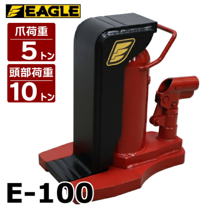 楽天市場】今野製作所 爪付ジャッキ 爪5t 頭部10t 標準タイプ E-100 爪 