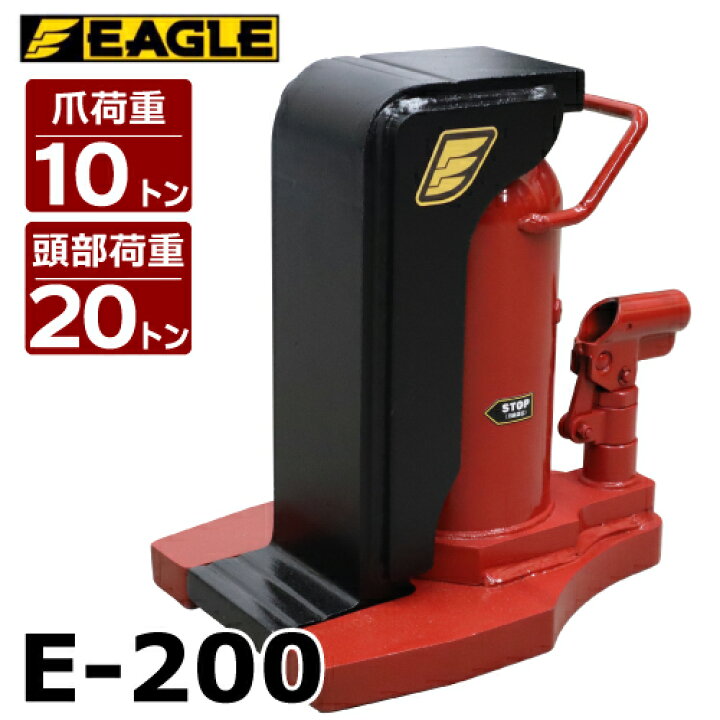 楽天市場】今野製作所 爪付ジャッキ 爪10t 頭部20t 標準タイプ E-200 