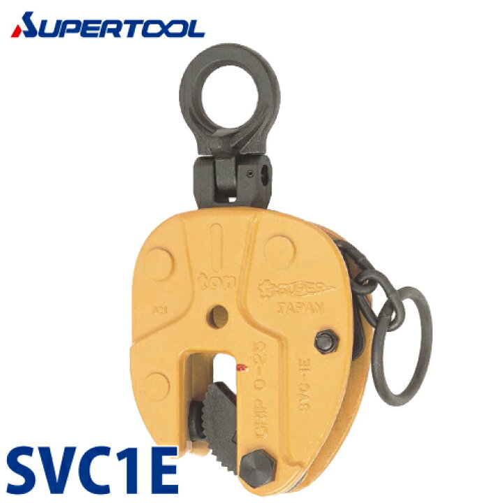 楽天市場】スーパーツール 立吊クランプ 1ton SVC1E (ロックハンドル式 